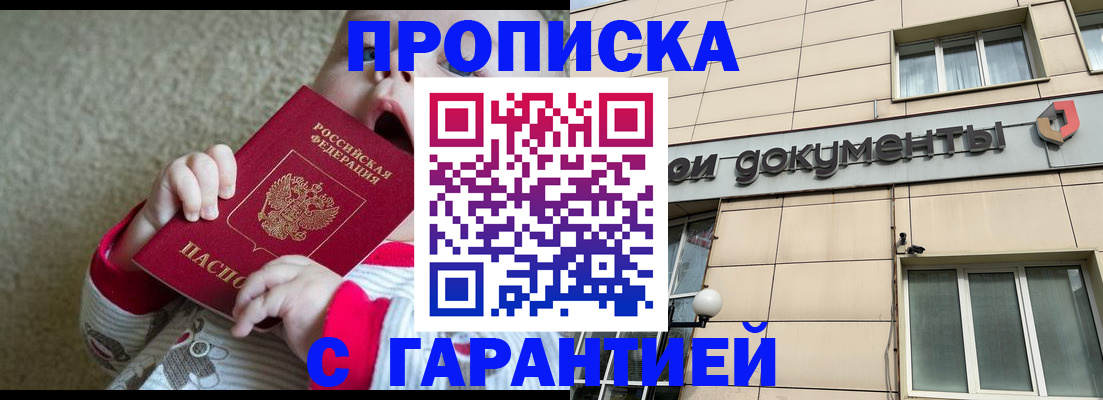 временная регистрация гарантия в Кинешме